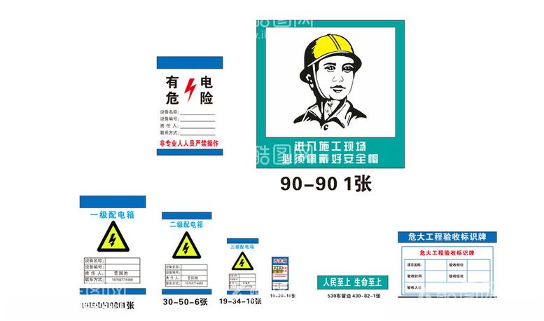 编号：66107612111712226812【酷图网】源文件下载-工地标识安全标识一级配电箱