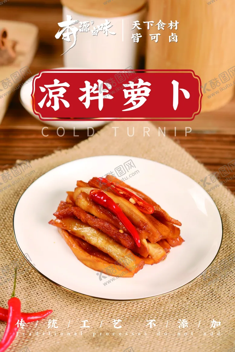 编号：30439801261050367517【酷图网】源文件下载-凉拌萝卜