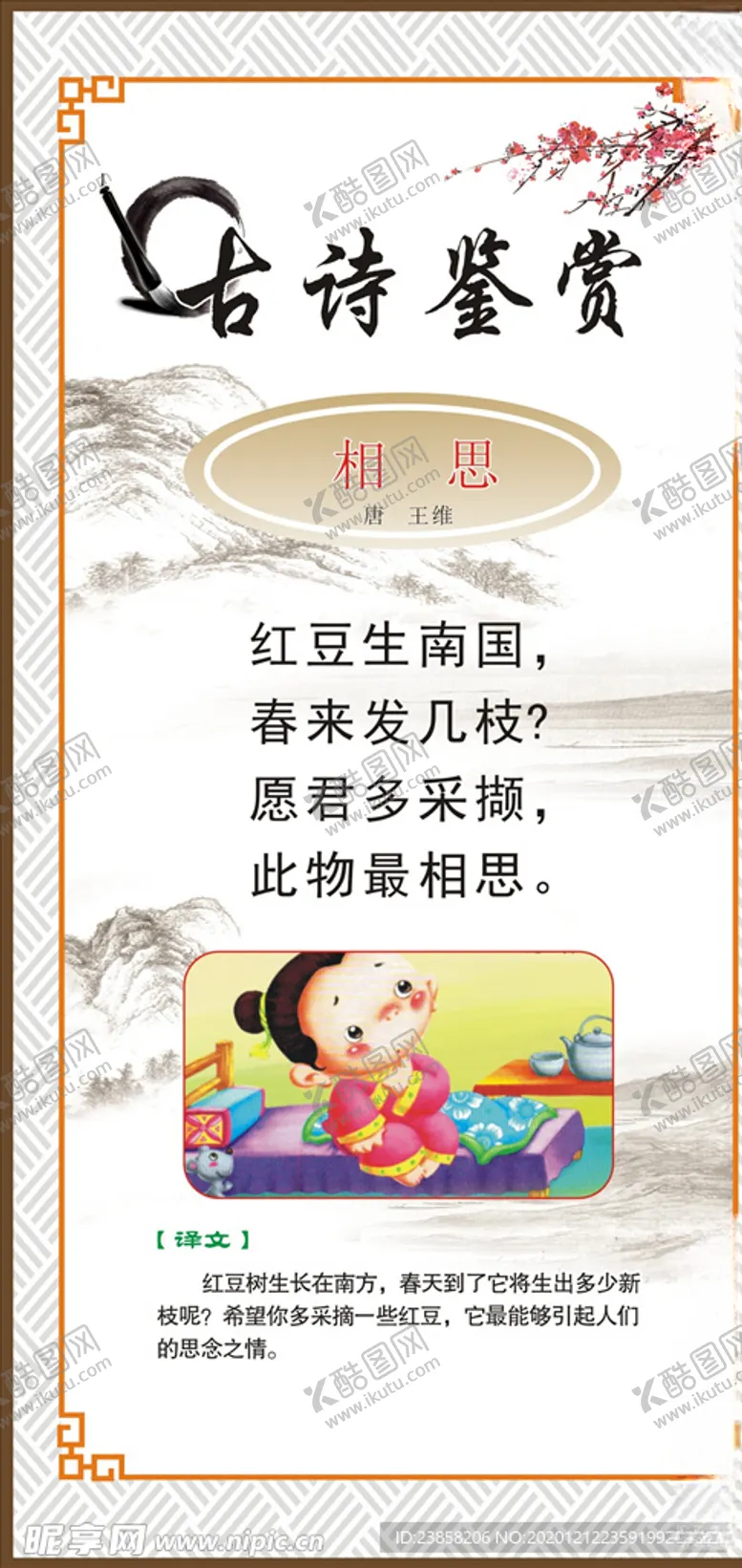 编号：54724904172322291577【酷图网】源文件下载-古诗