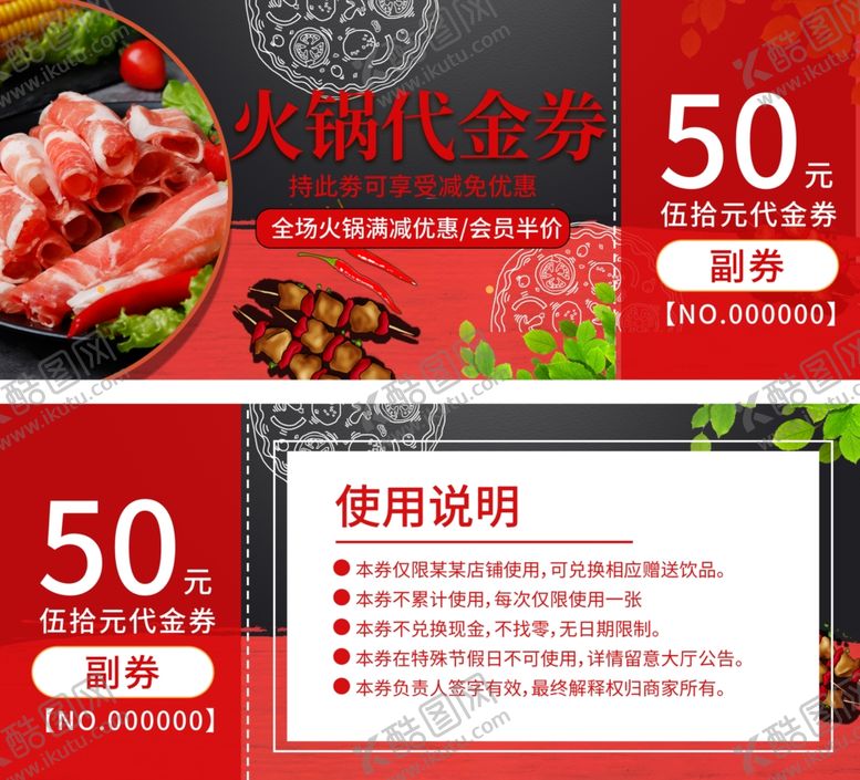 编号：58136110091003587249【酷图网】源文件下载-火锅代金券
