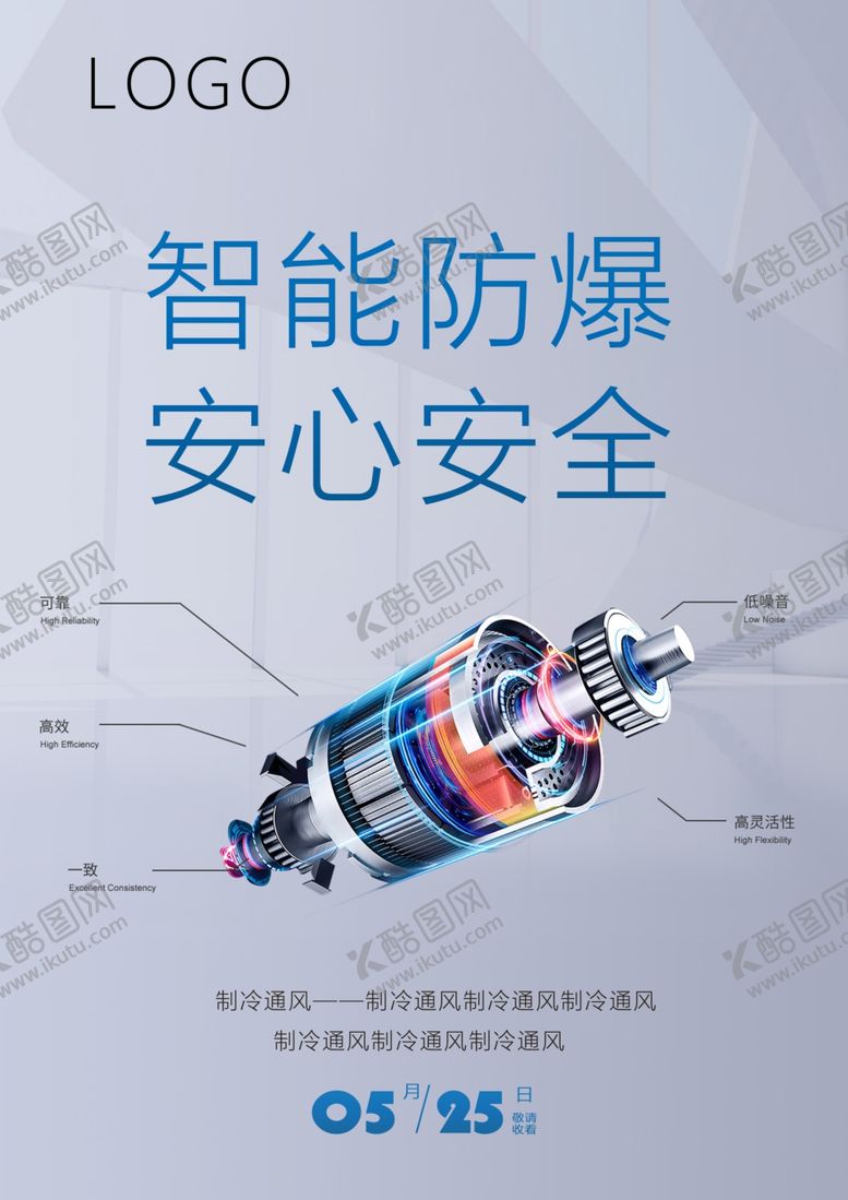 编号：86902801251121553197【酷图网】源文件下载-制冷通风