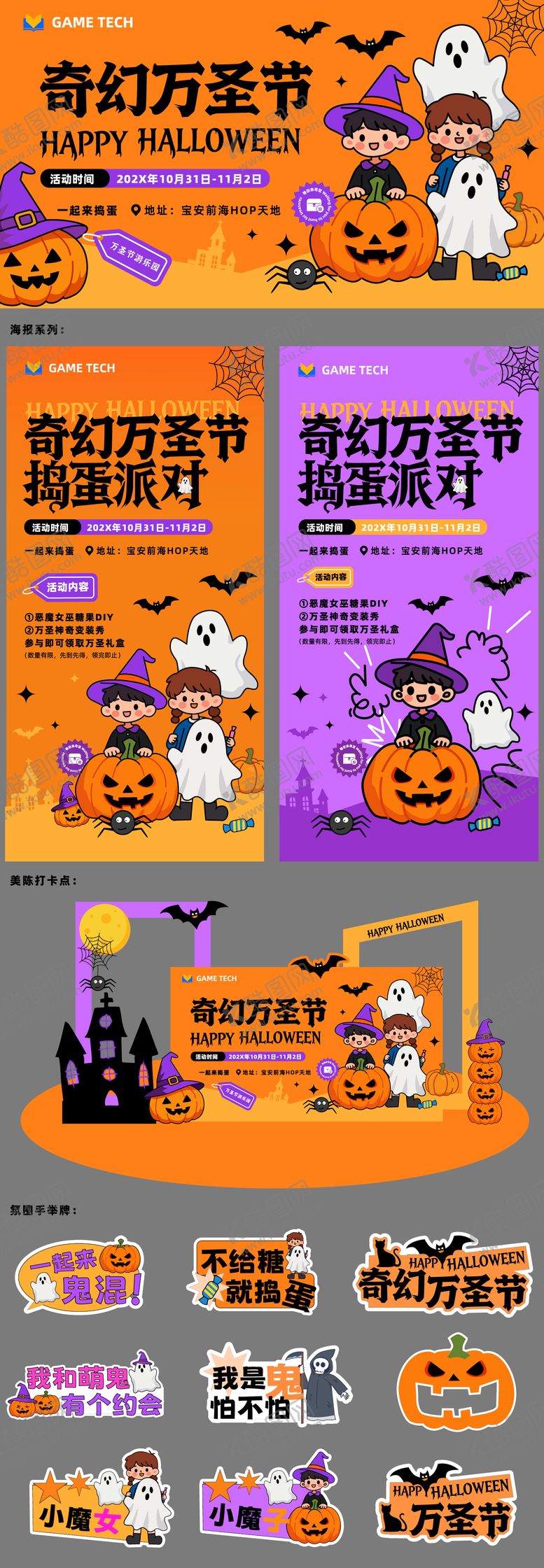 编号：23695710141608159375【酷图网】源文件下载-万圣游园派对活动