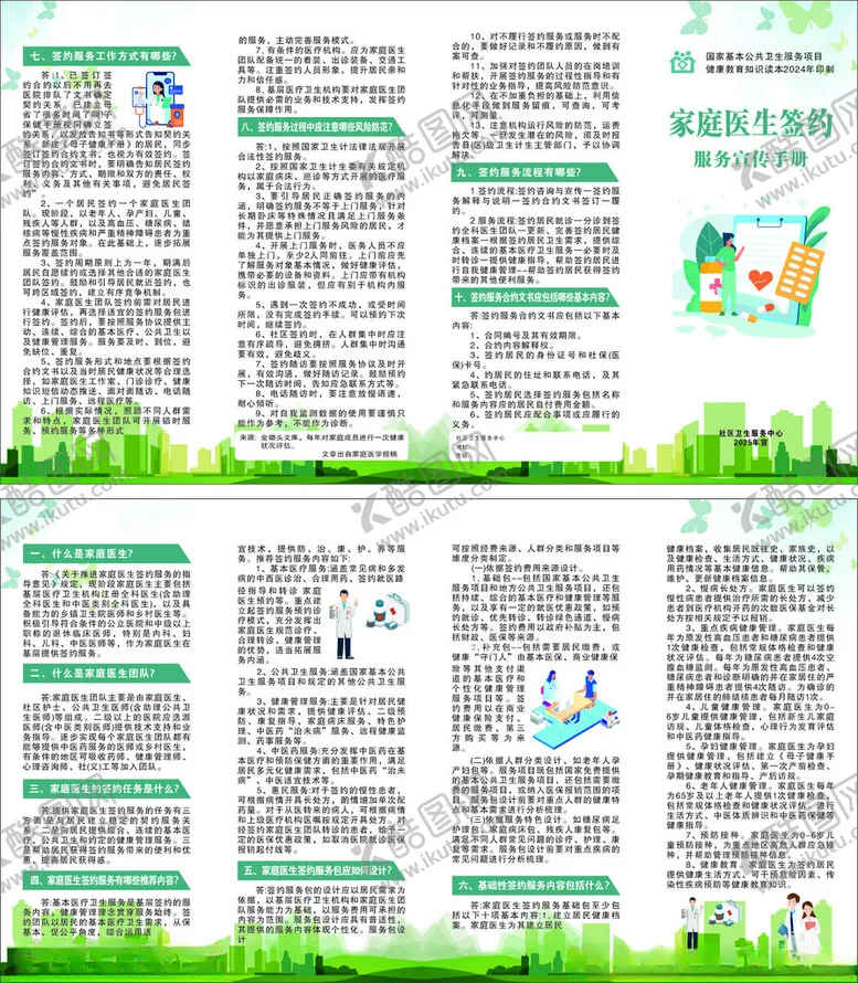 编号：19307402281544438698【酷图网】源文件下载-家庭医生签约服务宣传手册