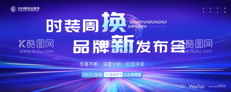 编号：67137103210916105258【酷图网】源文件下载-品牌换新发布会直播主画面 