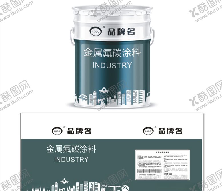 编号：13283204061115571337【酷图网】源文件下载-金属氟碳漆包装