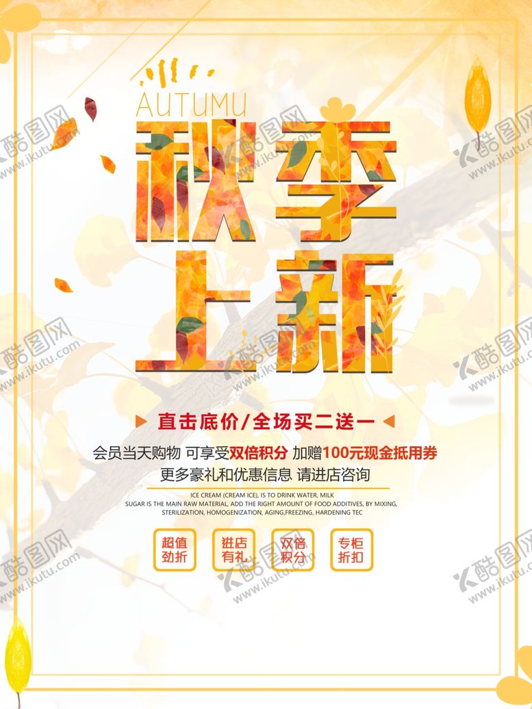 编号：45618106170223141694【酷图网】源文件下载-秋季促销