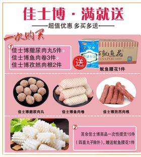 丸子食品满就送活动