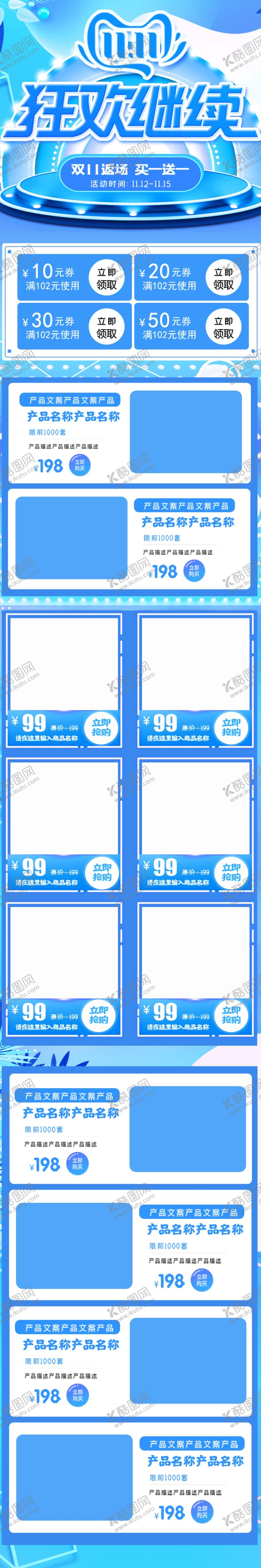 编号：83066906271339247183【酷图网】源文件下载-详情页模板