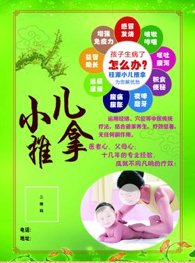 小儿推拿按摩保健健康