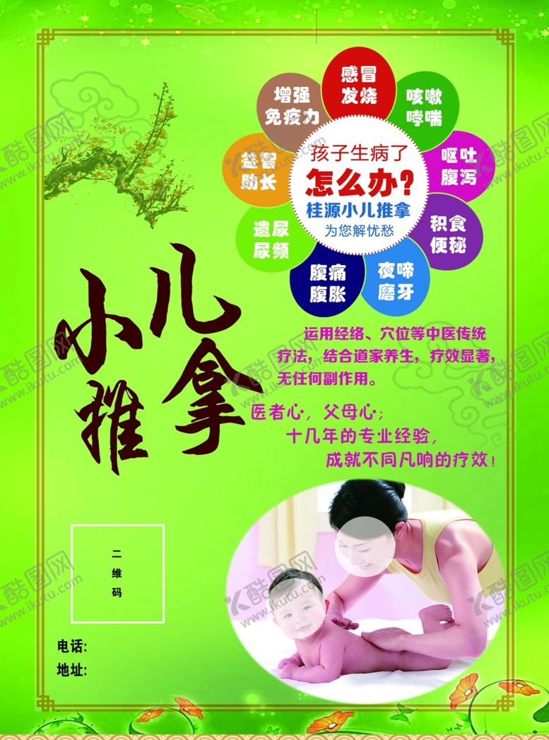 编号：69645407090628361114【酷图网】源文件下载-小儿推拿