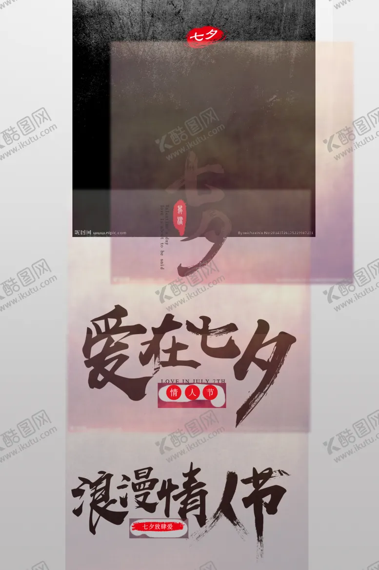 编号：17329106241249538860【酷图网】源文件下载-七夕素材