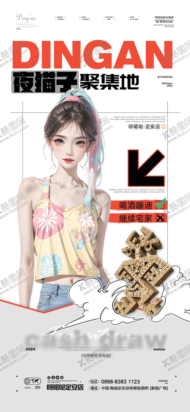 编号：34035002150128466726【酷图网】源文件下载-酒吧名媛