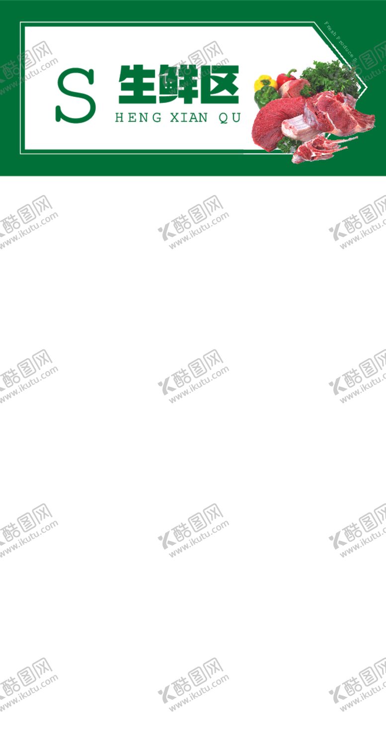 编号：65931703011259142222【酷图网】源文件下载-超市分区