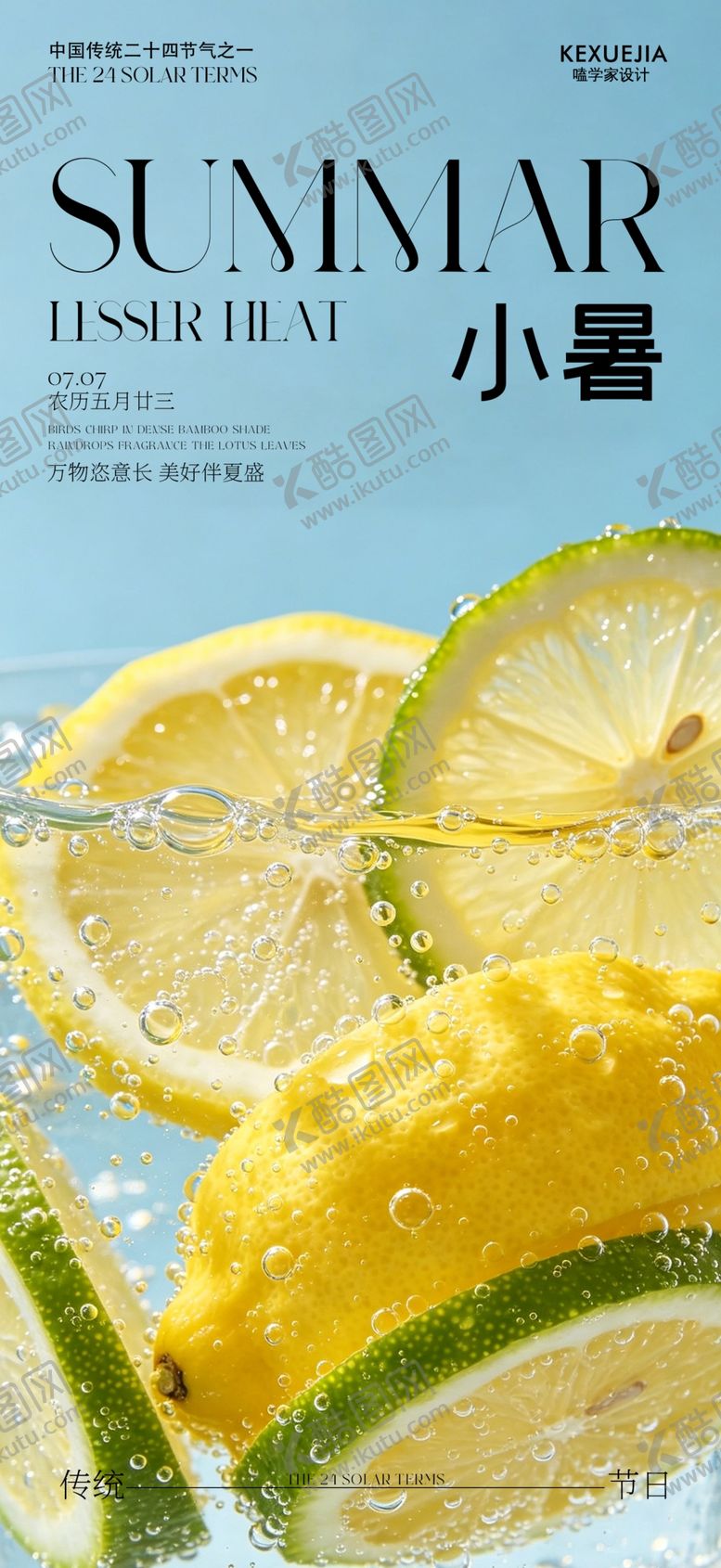 编号：44120306091024049072【酷图网】源文件下载-小暑海报