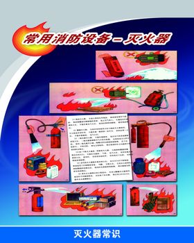 常用消防设备