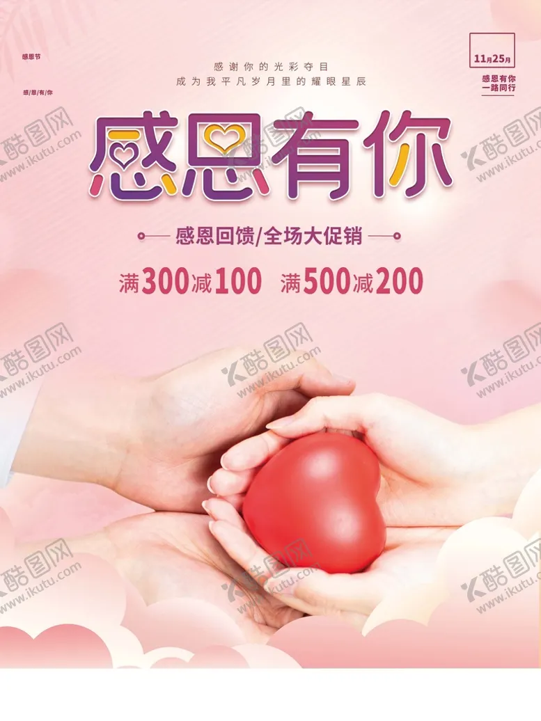编号：61570410100010133917【酷图网】源文件下载-感恩有你
