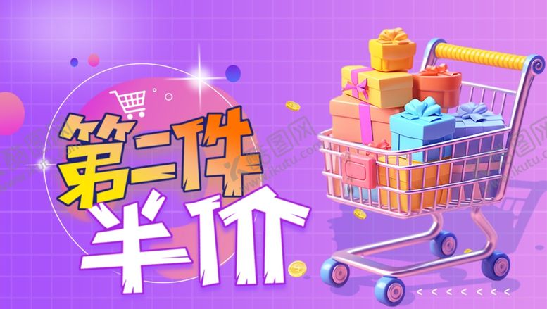 编号：33974711230836516816【酷图网】源文件下载-第二件半价