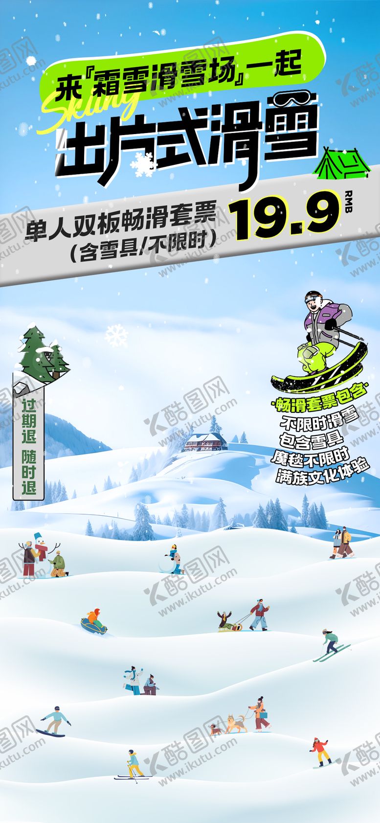 编号：77456607141621337870【酷图网】源文件下载-滑雪直播间