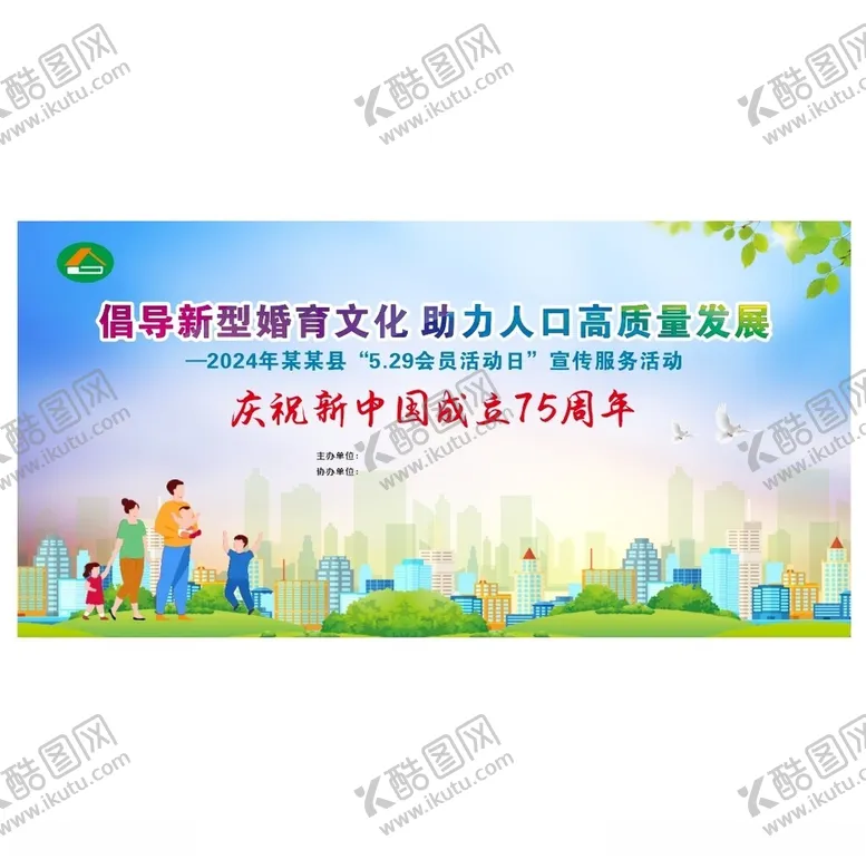编号：10755802110439214401【酷图网】源文件下载-倡导新型婚育文化助力人口高质