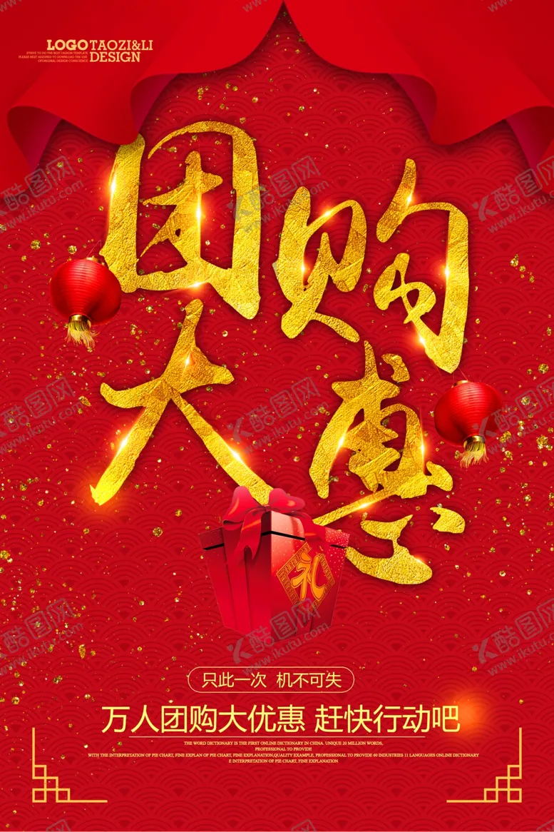 编号：75651709260257228340【酷图网】源文件下载-团购