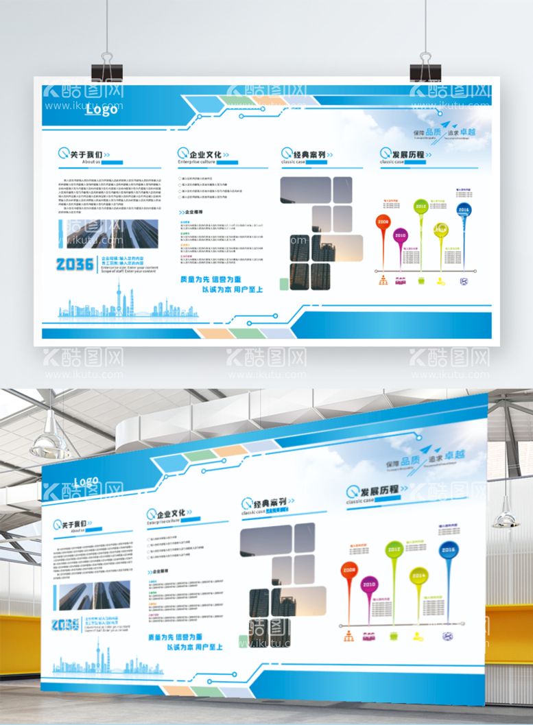 编号：10531311141855311202【酷图网】源文件下载-企业展板