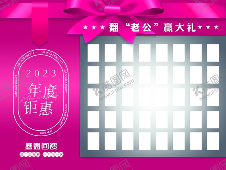 编号：50586612010541545484【酷图网】源文件下载-美容院周年庆年终活动翻老公