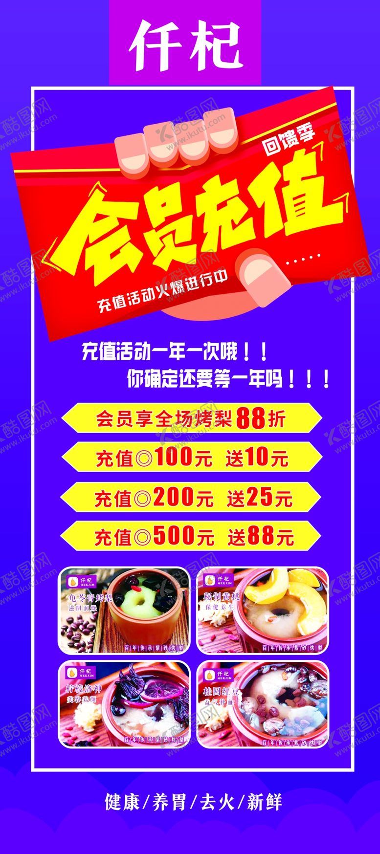 编号：16852309241436101870【酷图网】源文件下载-会员充值活动优惠展架饮品