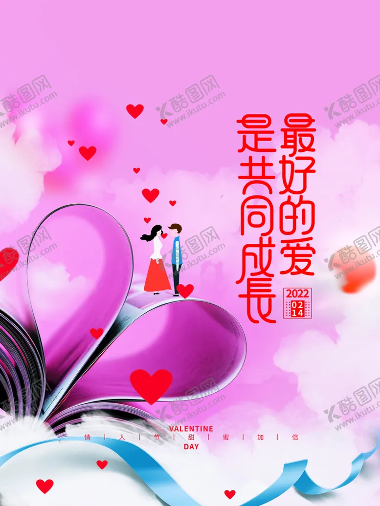 编号：83496509122346362968【酷图网】源文件下载-情人节