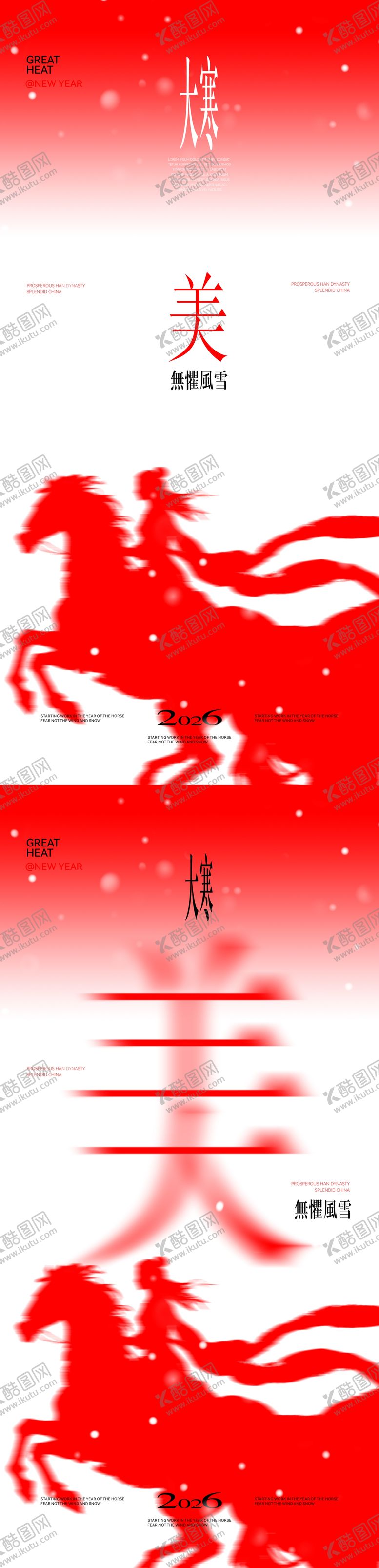 编号：24773101100202496421【酷图网】源文件下载-红色医美大寒节气海报