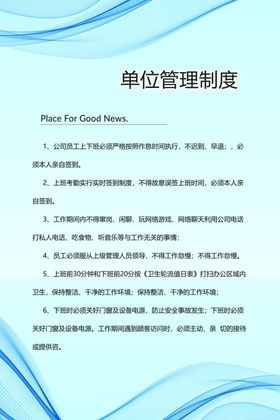 单位制度牌