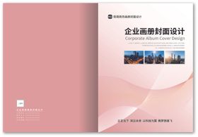 企业画册封面设计展示