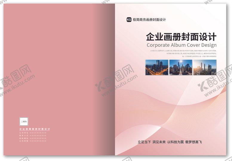 编号：63605905011551171915【酷图网】源文件下载-企业画册封面设计展示
