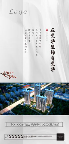 地产宣传系列