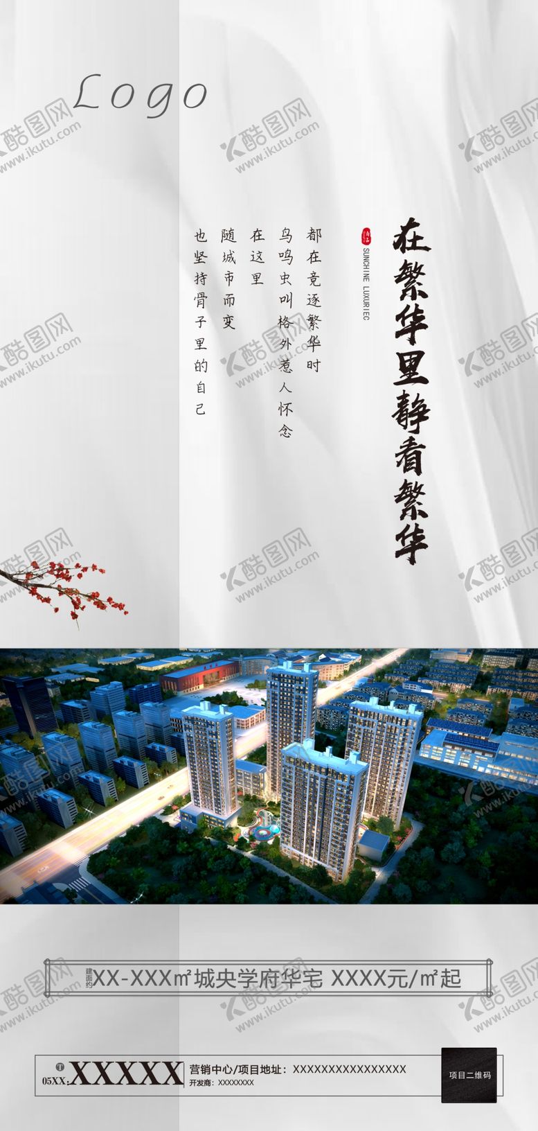 编号：34851707041042321658【酷图网】源文件下载-地产宣传系列