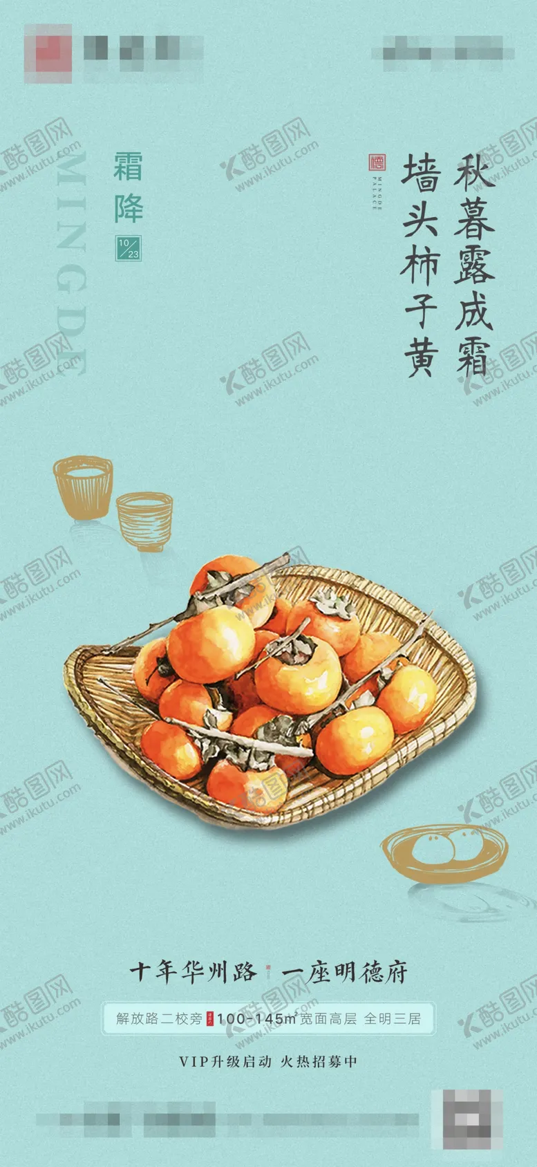 编号：69270802112003372430【酷图网】源文件下载-二十四节气蓝色霜降
