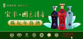宝丰陈坛年份酒