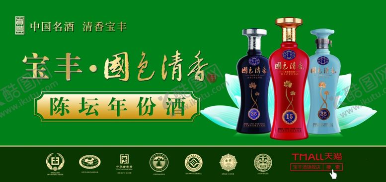 编号：55718307040504523339【酷图网】源文件下载-宝丰陈坛年份酒