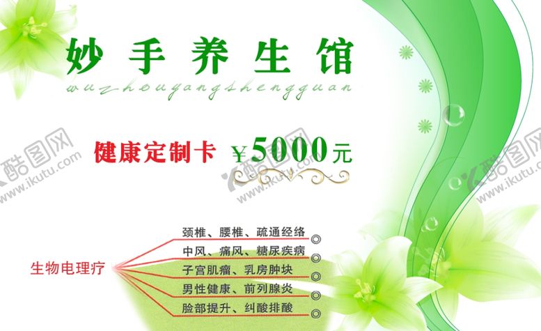 编号：64300607041637581186【酷图网】源文件下载-养生名片