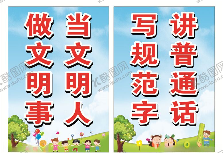 编号：46683810180803031431【酷图网】源文件下载-学校标语