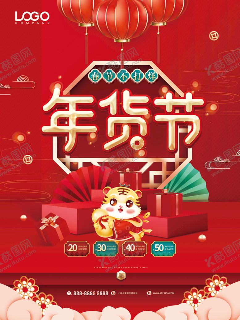 编号：69417309222028498106【酷图网】源文件下载-年货