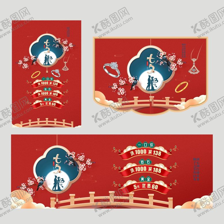 编号：32415909202021419427【酷图网】源文件下载-七夕珠宝店活动