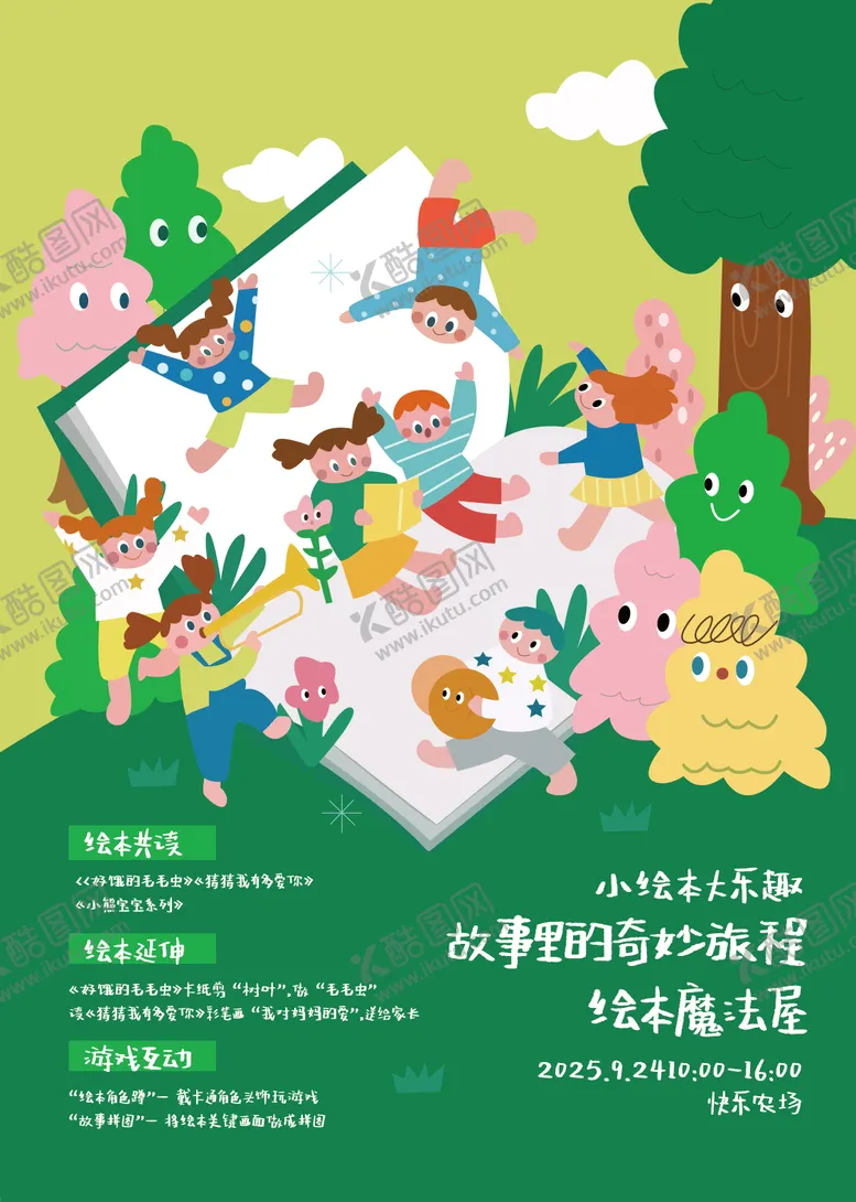 编号：98119111061735369061【酷图网】源文件下载-小绘本大乐趣插画海报