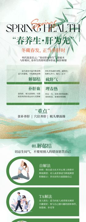 中医春季养生之肝为先
