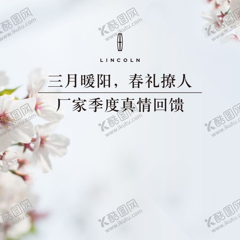 编号：25813209171640009603【酷图网】源文件下载-三月暖阳春礼撩人