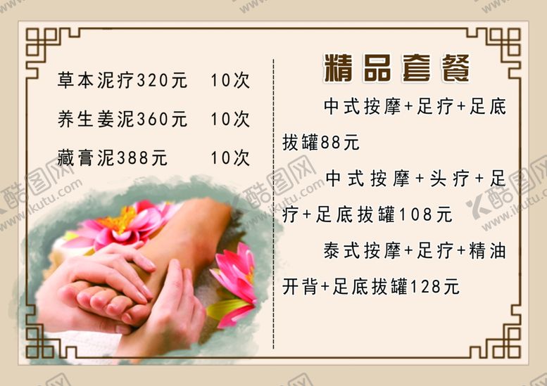 编号：38449605131720038738【酷图网】源文件下载-价目表