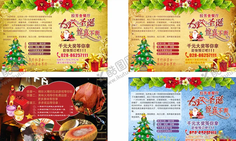编号：30393906290005223023【酷图网】源文件下载-圣诞节促销宣传单