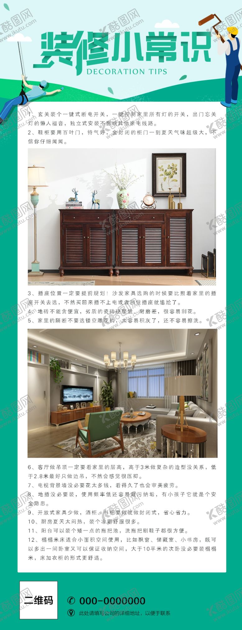 编号：11124410121452425817【酷图网】源文件下载-微信推广图