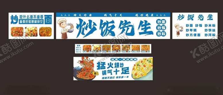 编号：71019204160120045346【酷图网】源文件下载-炒面炒饭广告