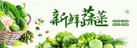 超市新鲜蔬菜海报