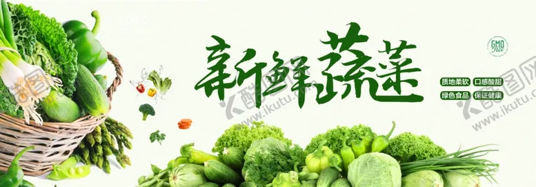 编号：15853405042123022982【酷图网】源文件下载-蔬菜图片生鲜超市新鲜蔬菜